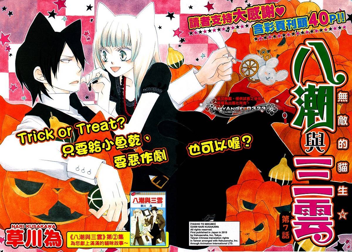 八潮与三云第7话图