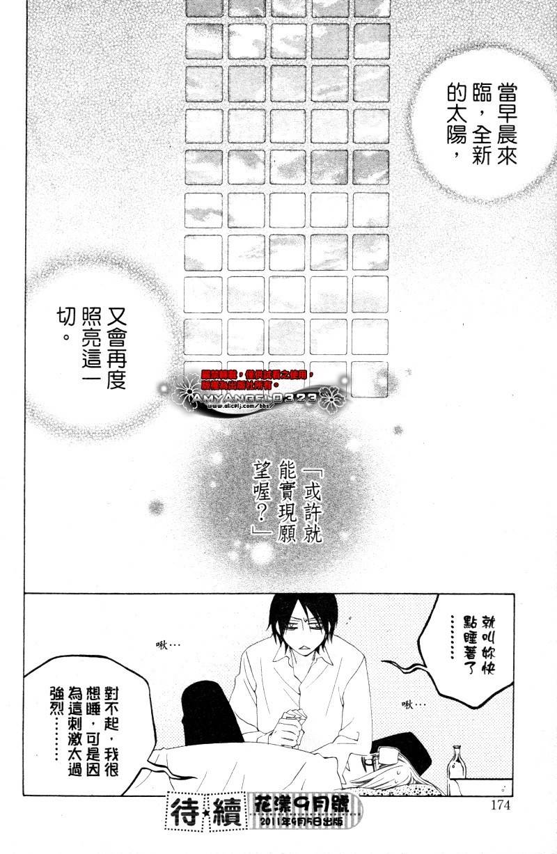 八潮与三云第7话图