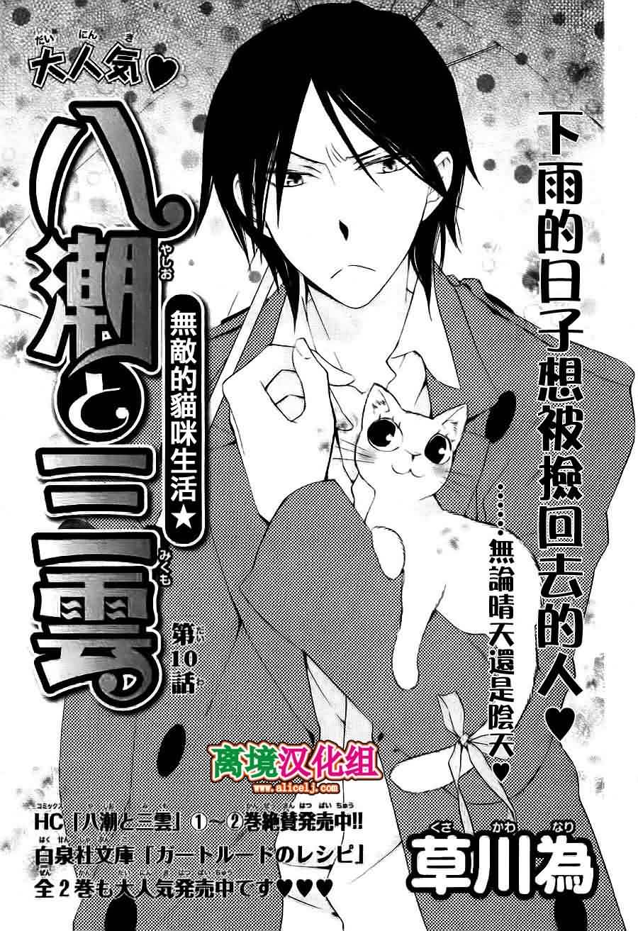 八潮与三云第8话图