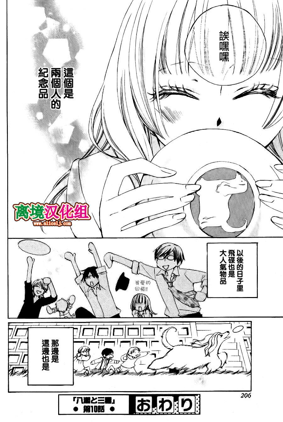 八潮与三云第8话图