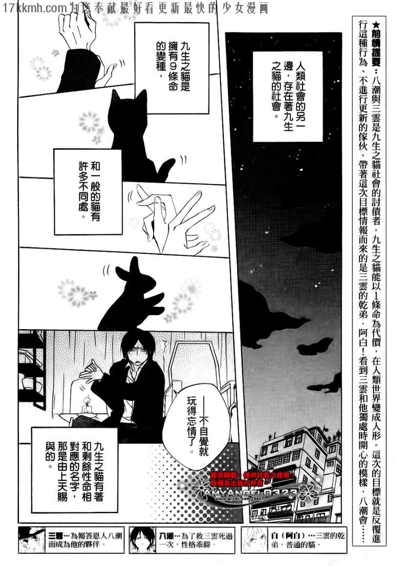 八潮与三云第9话图