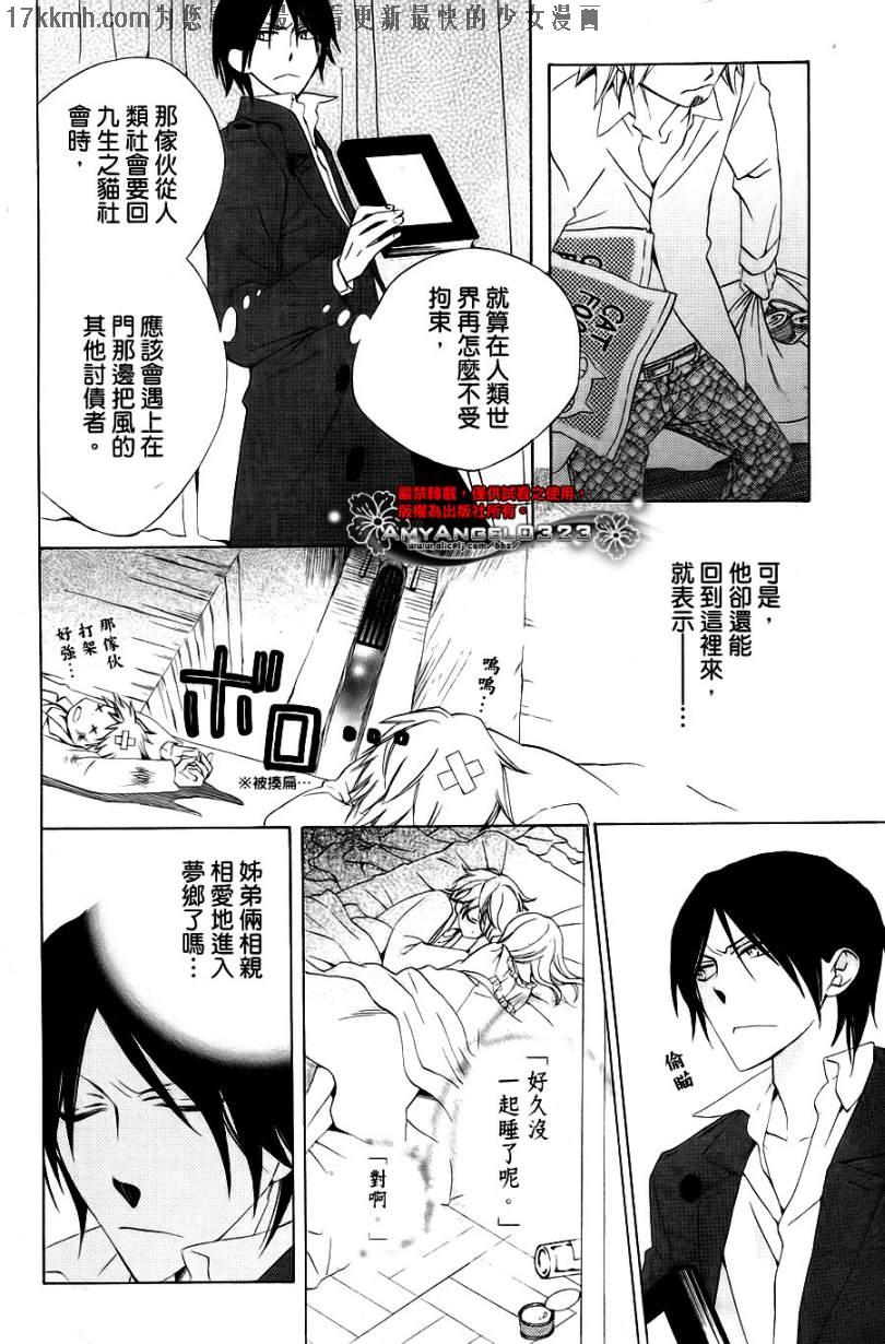 八潮与三云第9话图