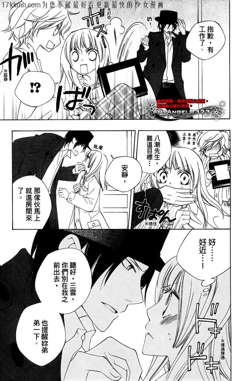 八潮与三云第9话图