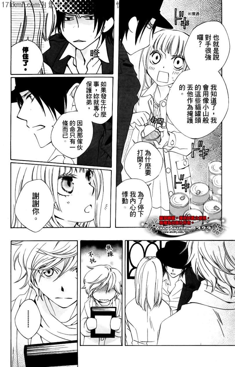 八潮与三云第9话图