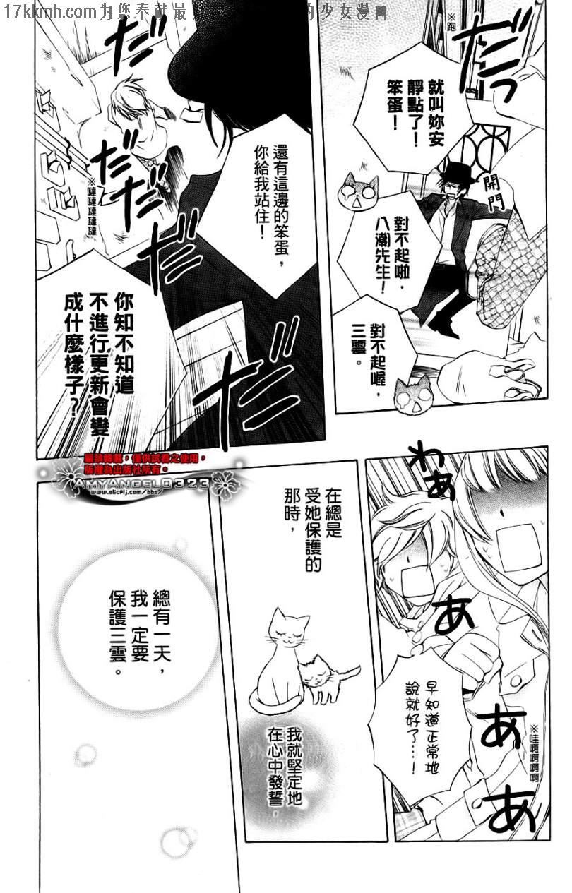 八潮与三云第9话图