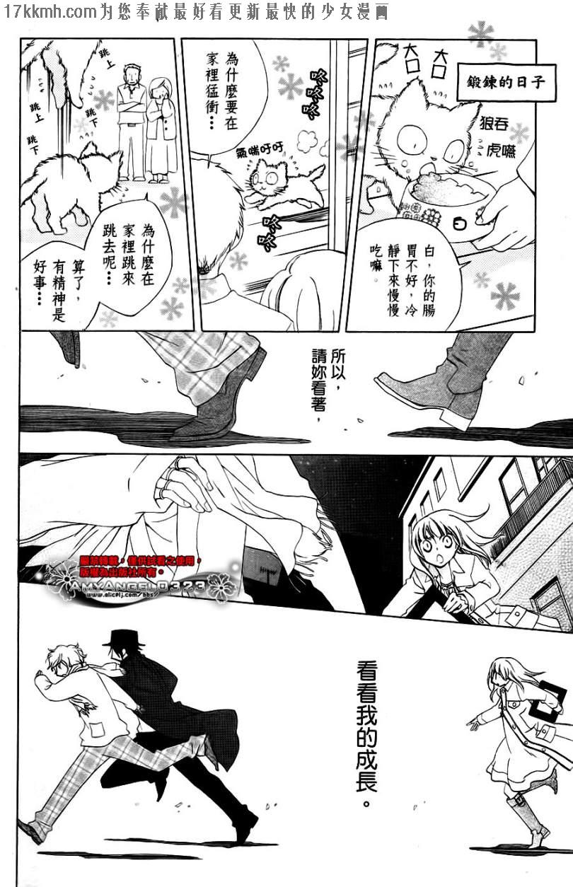 八潮与三云第9话图