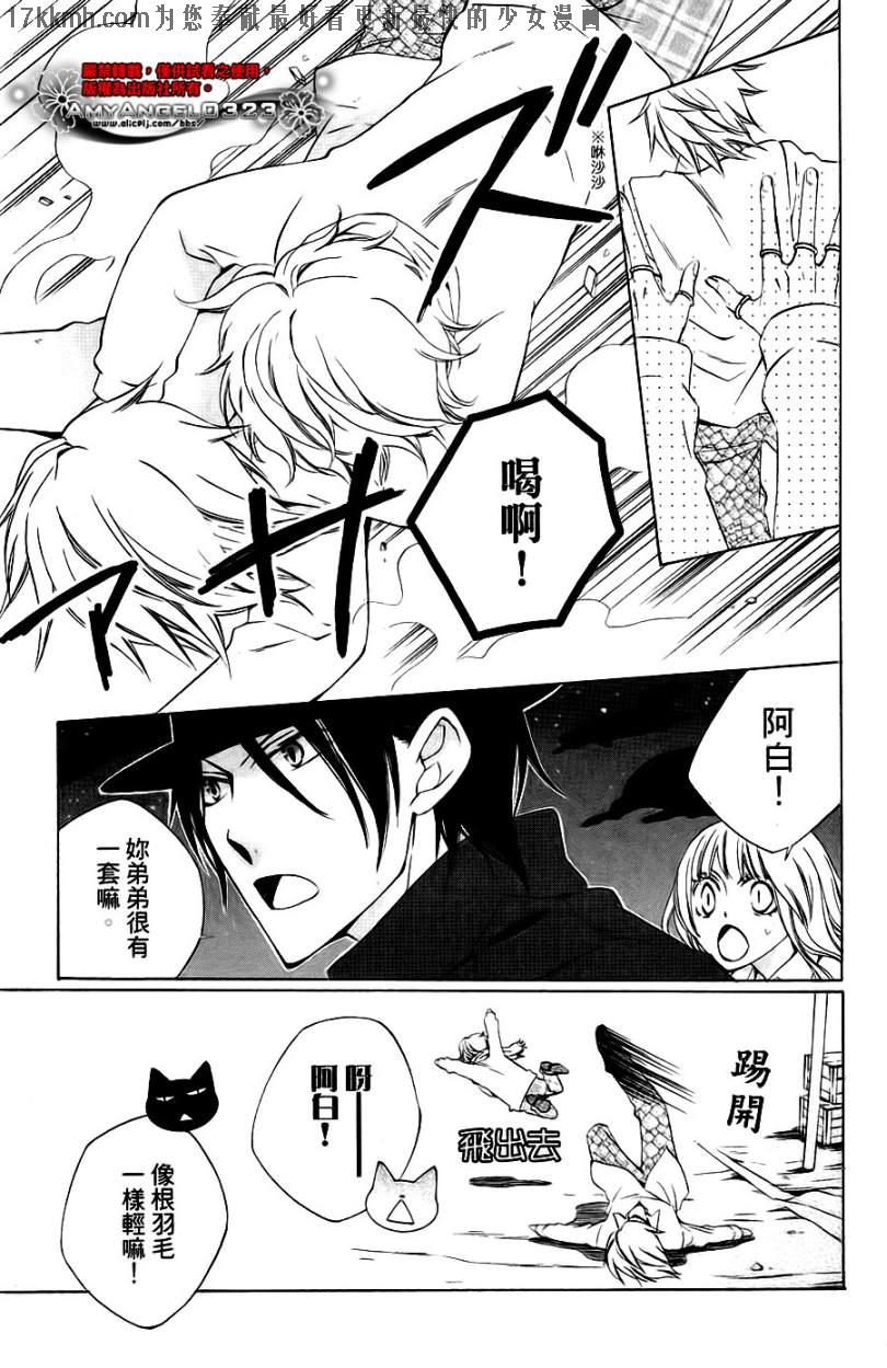 八潮与三云第9话图