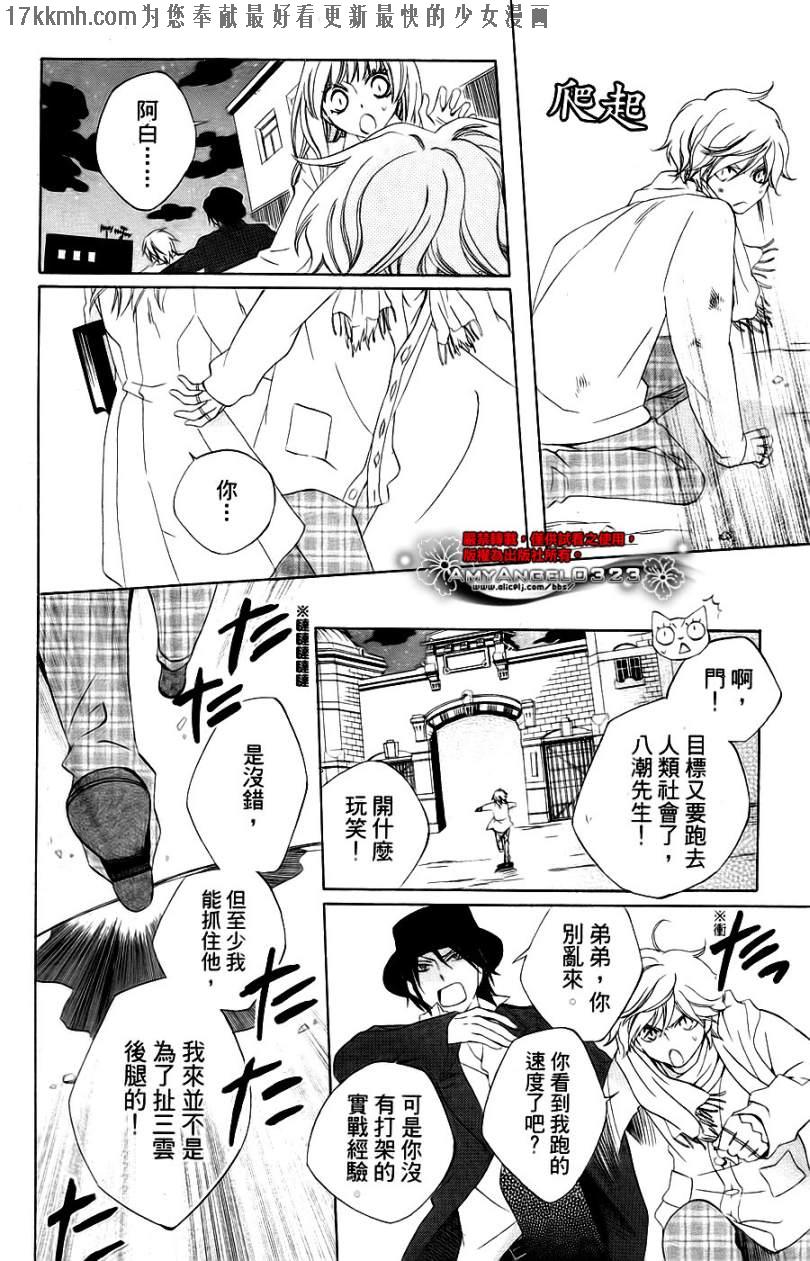 八潮与三云第9话图