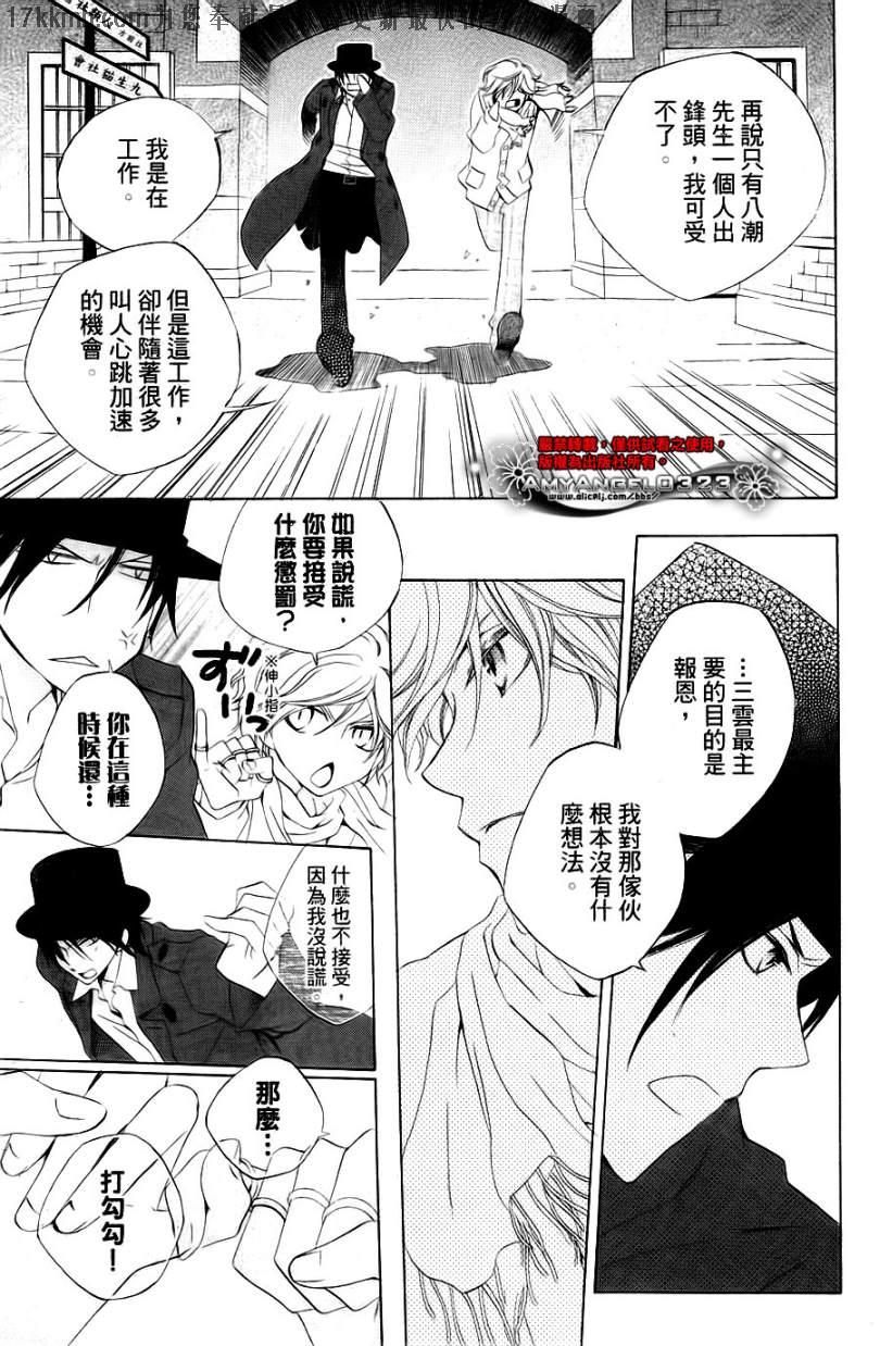 八潮与三云第9话图