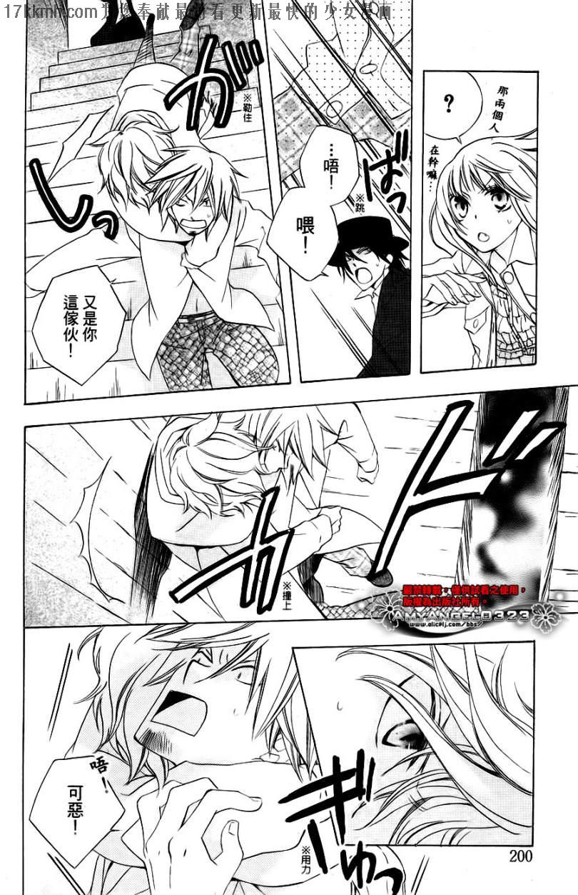 八潮与三云第9话图