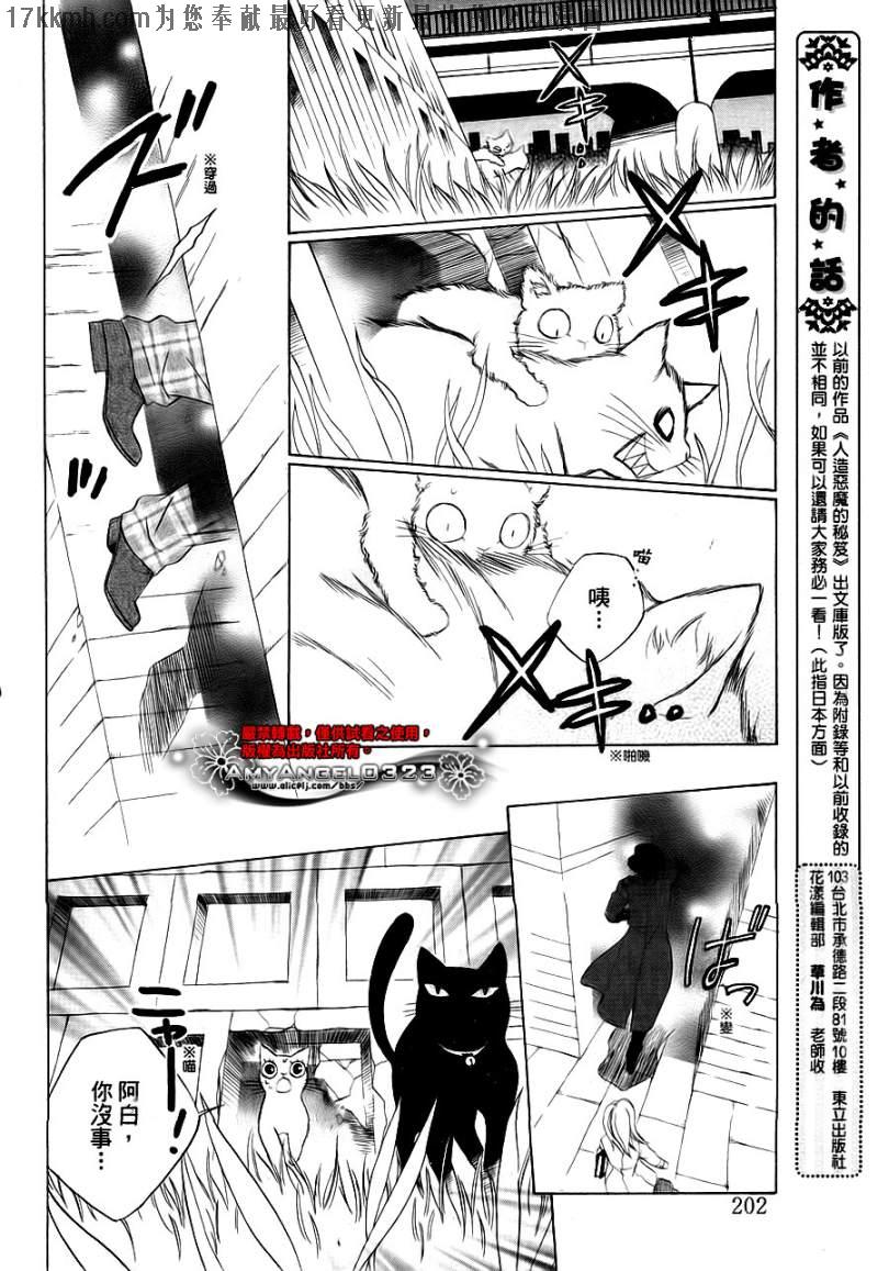 八潮与三云第9话图