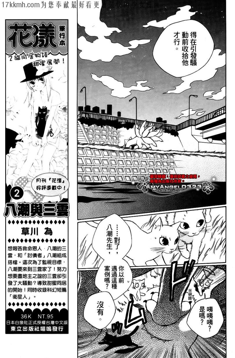 八潮与三云第9话图