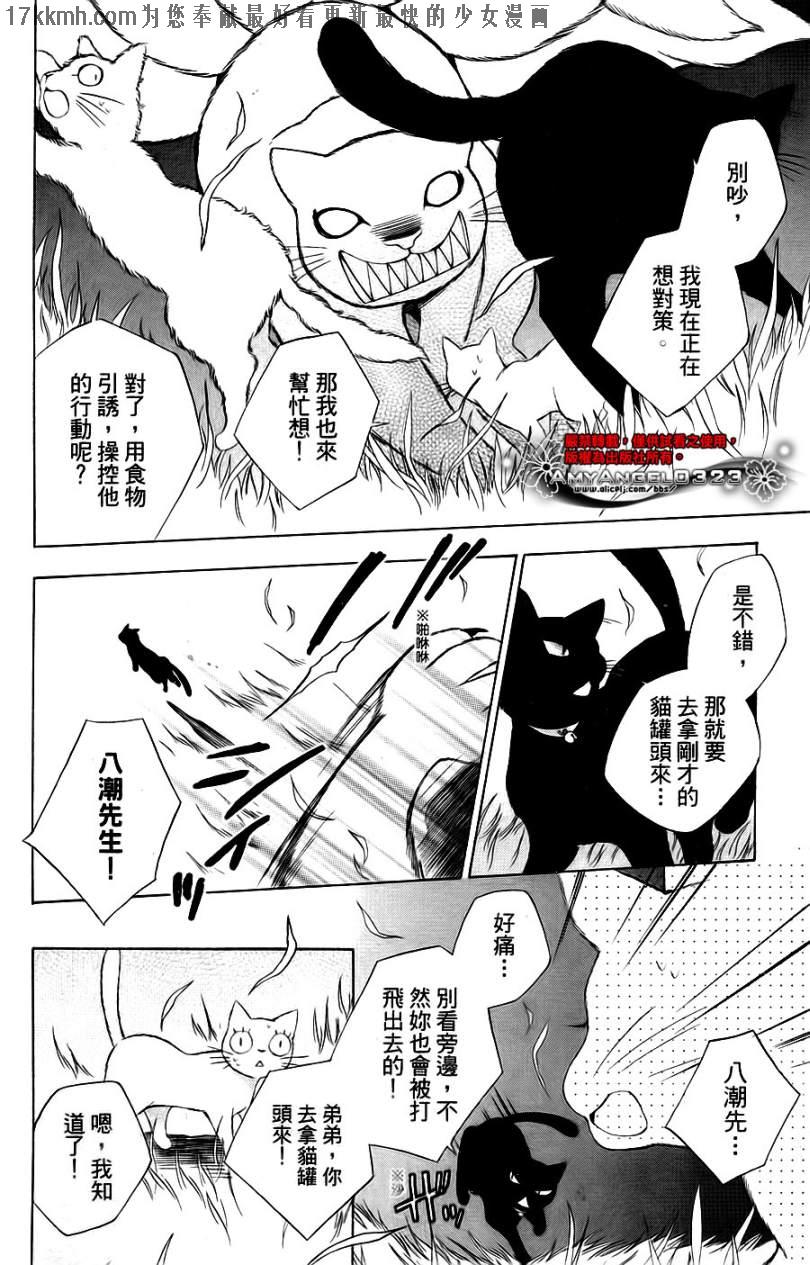 八潮与三云第9话图