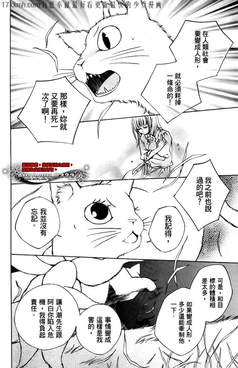 八潮与三云第9话图