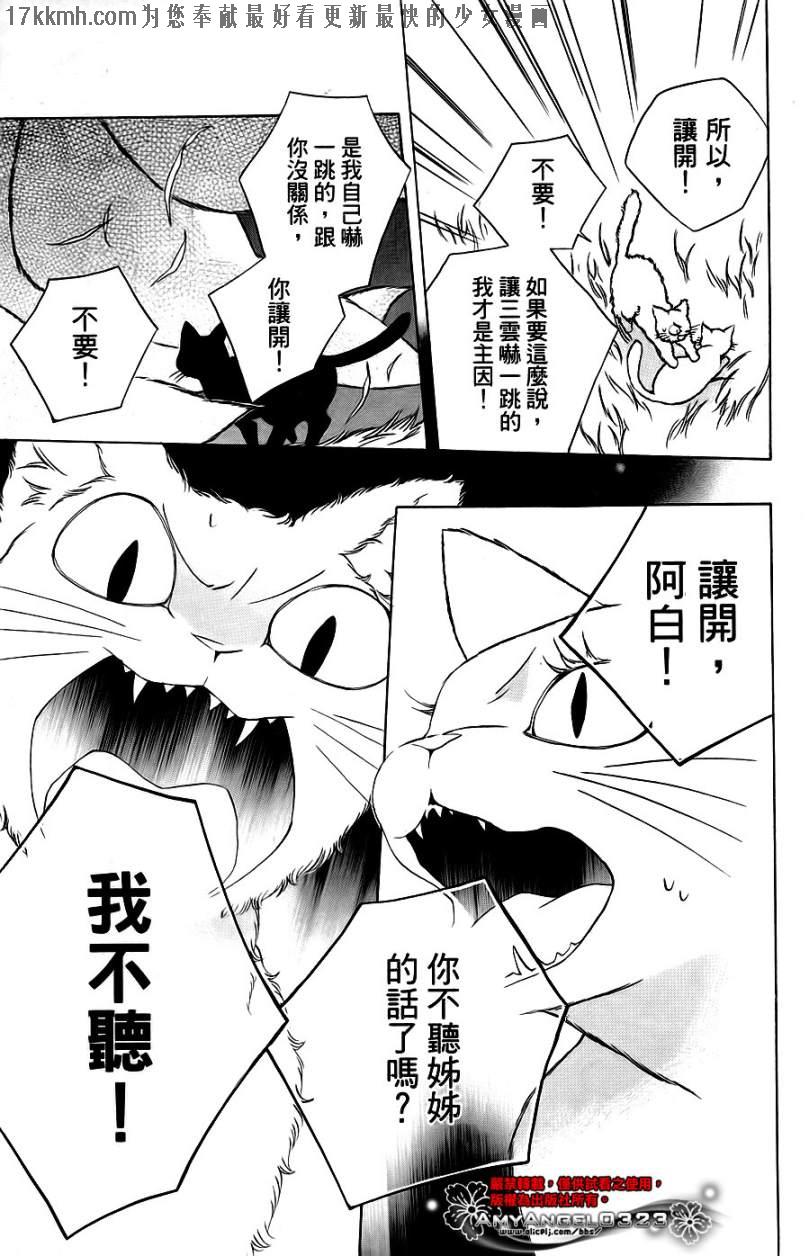 八潮与三云第9话图