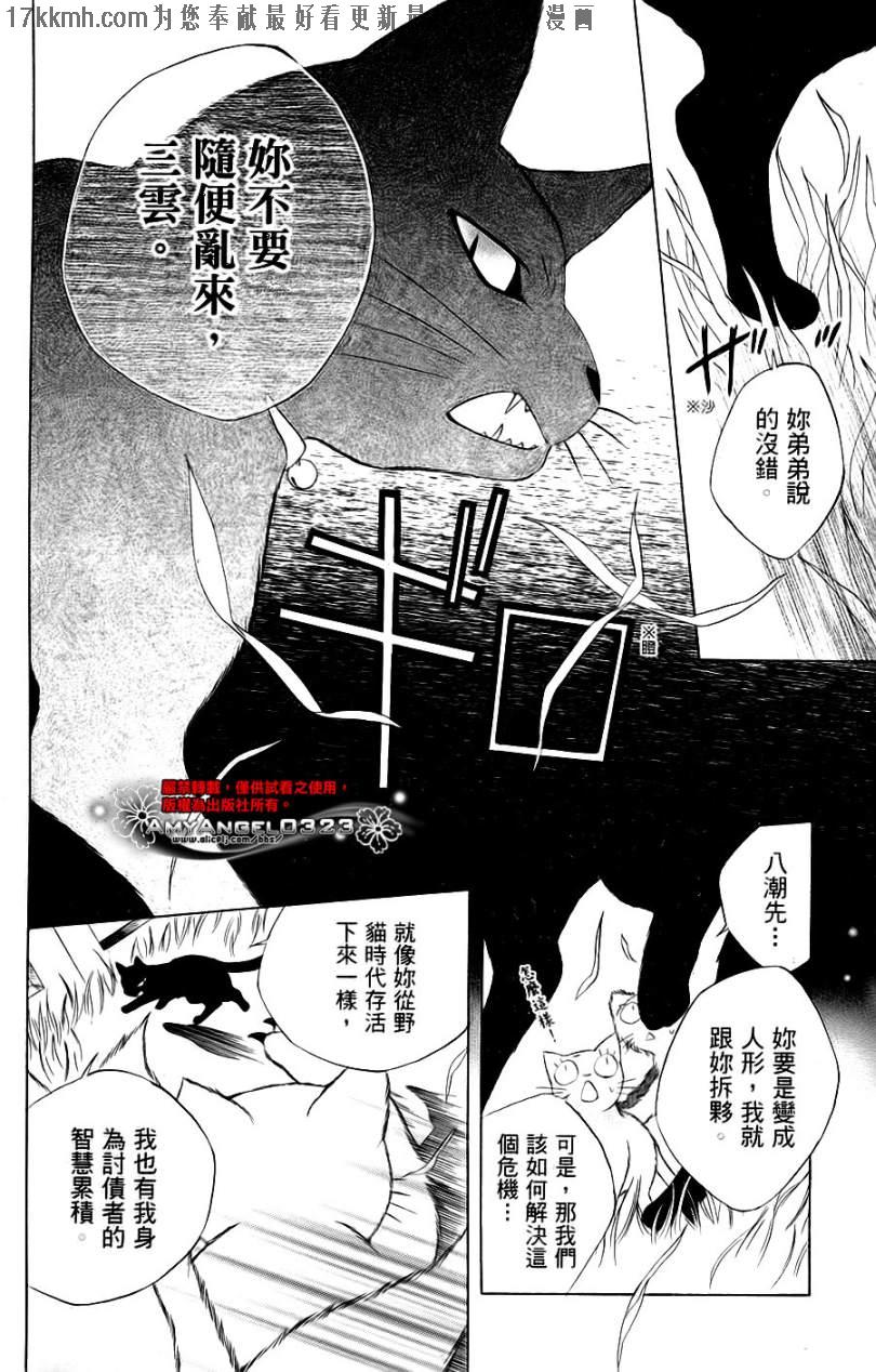 八潮与三云第9话图