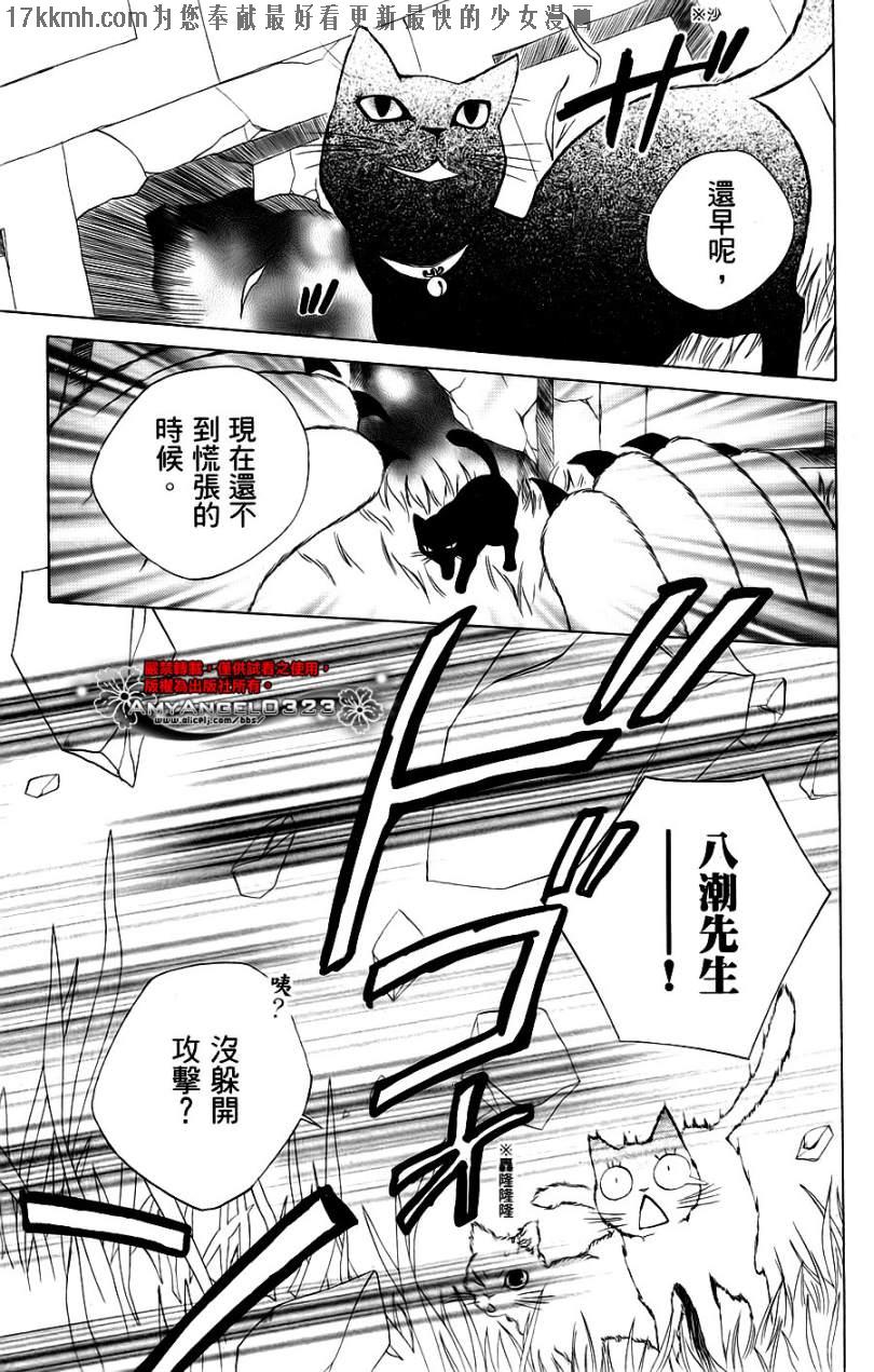 八潮与三云第9话图