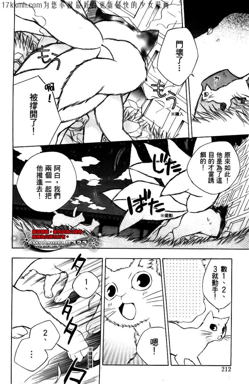 八潮与三云第9话图