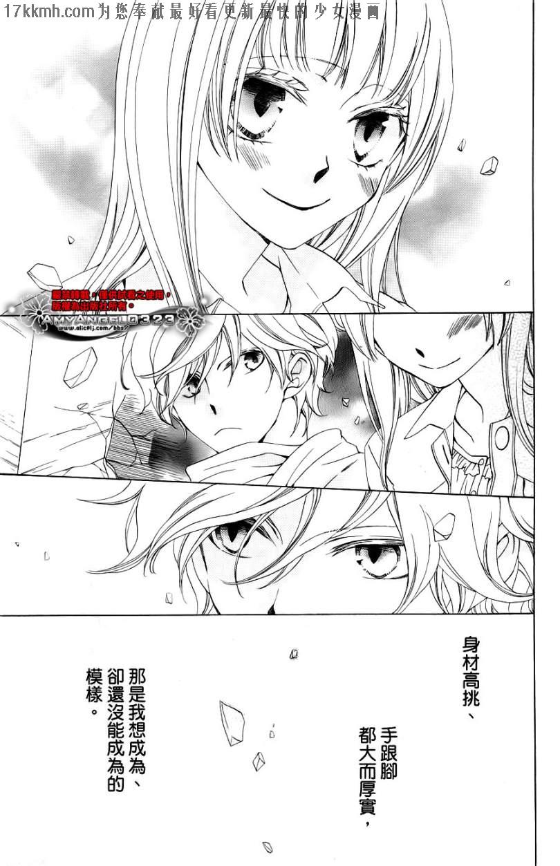 八潮与三云第9话图