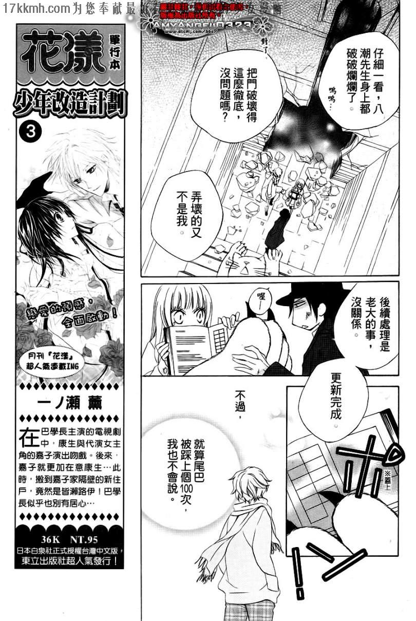 八潮与三云第9话图