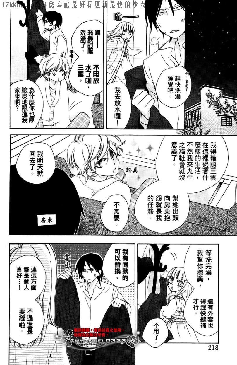 八潮与三云第9话图