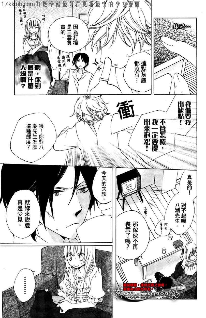 八潮与三云第9话图