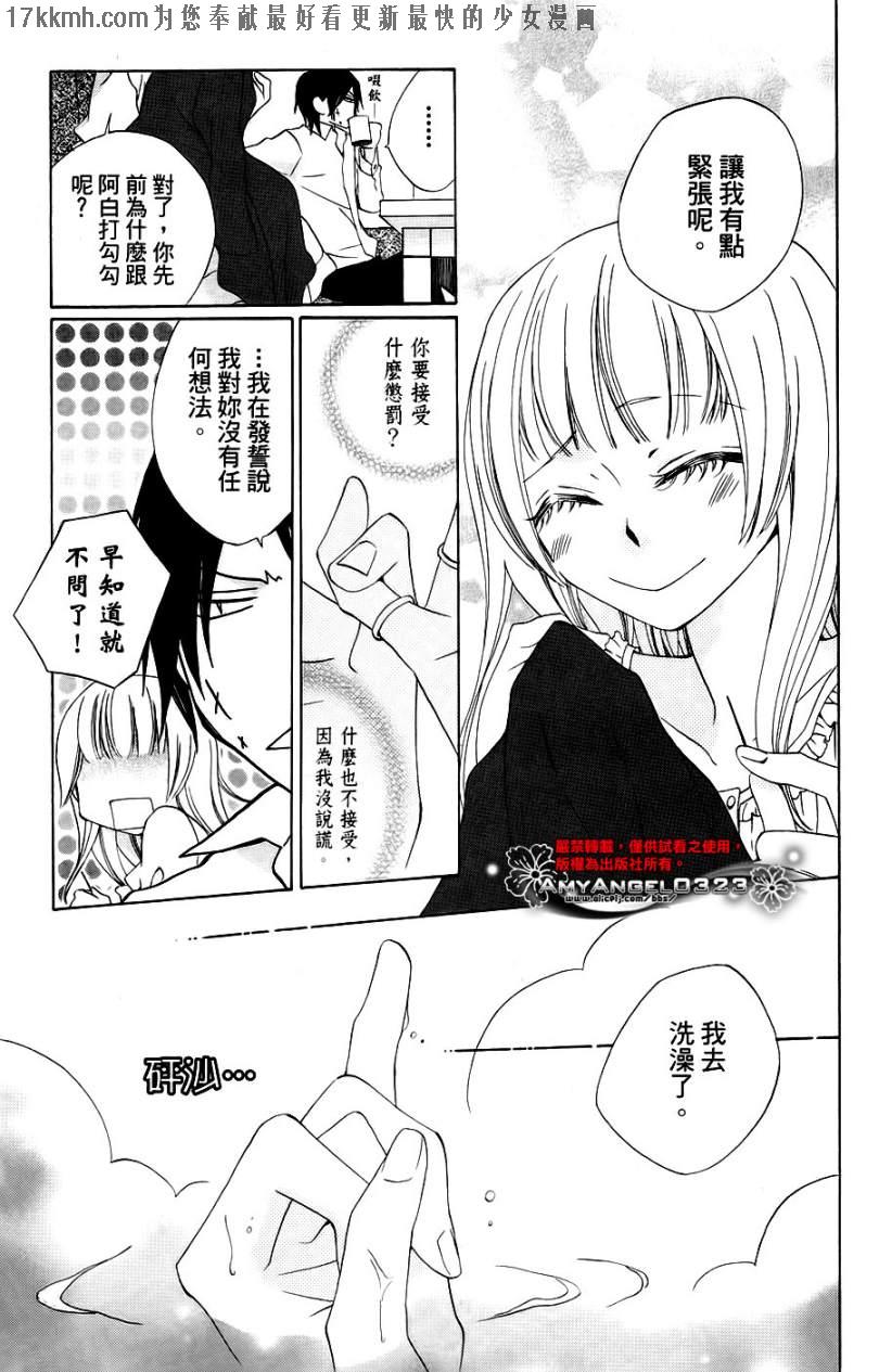 八潮与三云第9话图