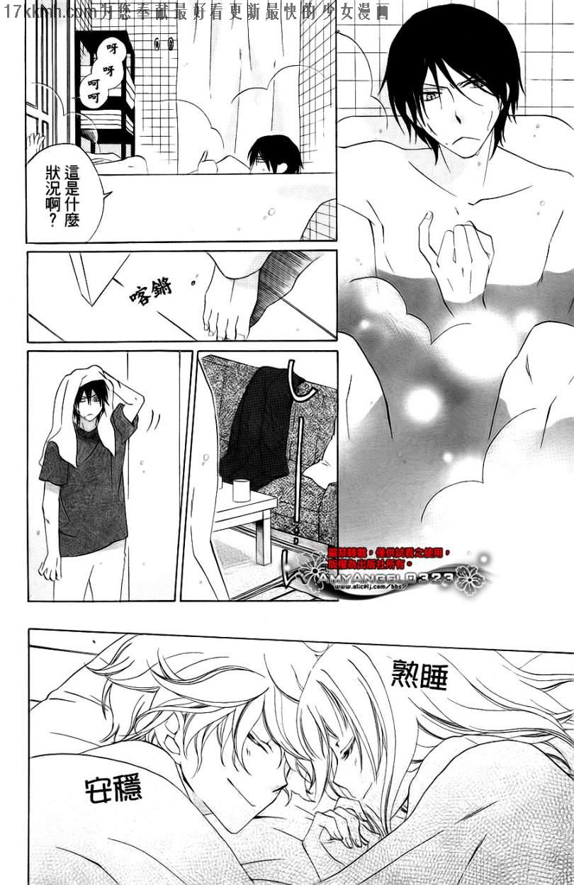 八潮与三云第9话图