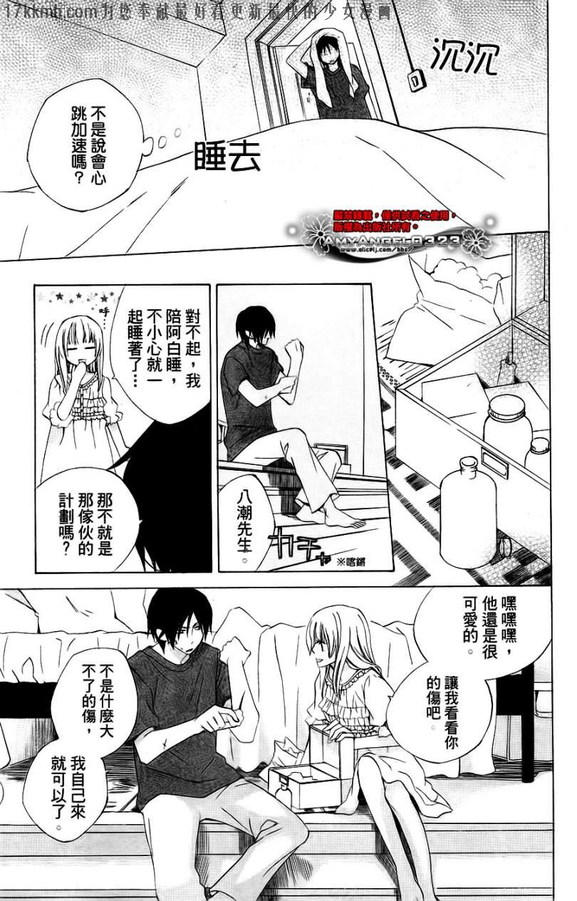 八潮与三云第9话图