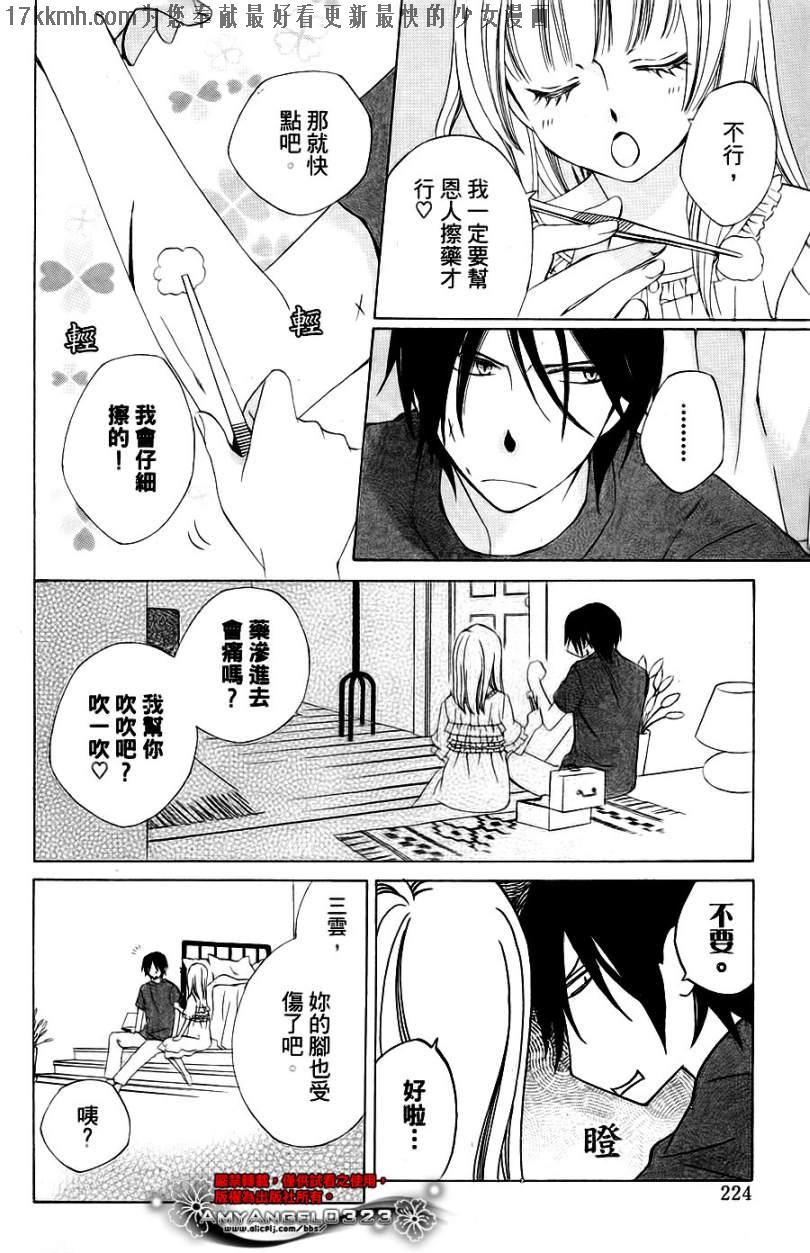 八潮与三云第9话图