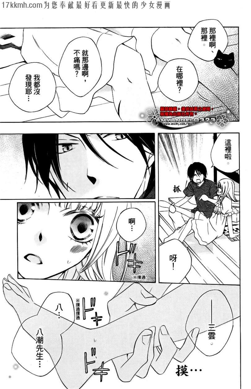 八潮与三云第9话图