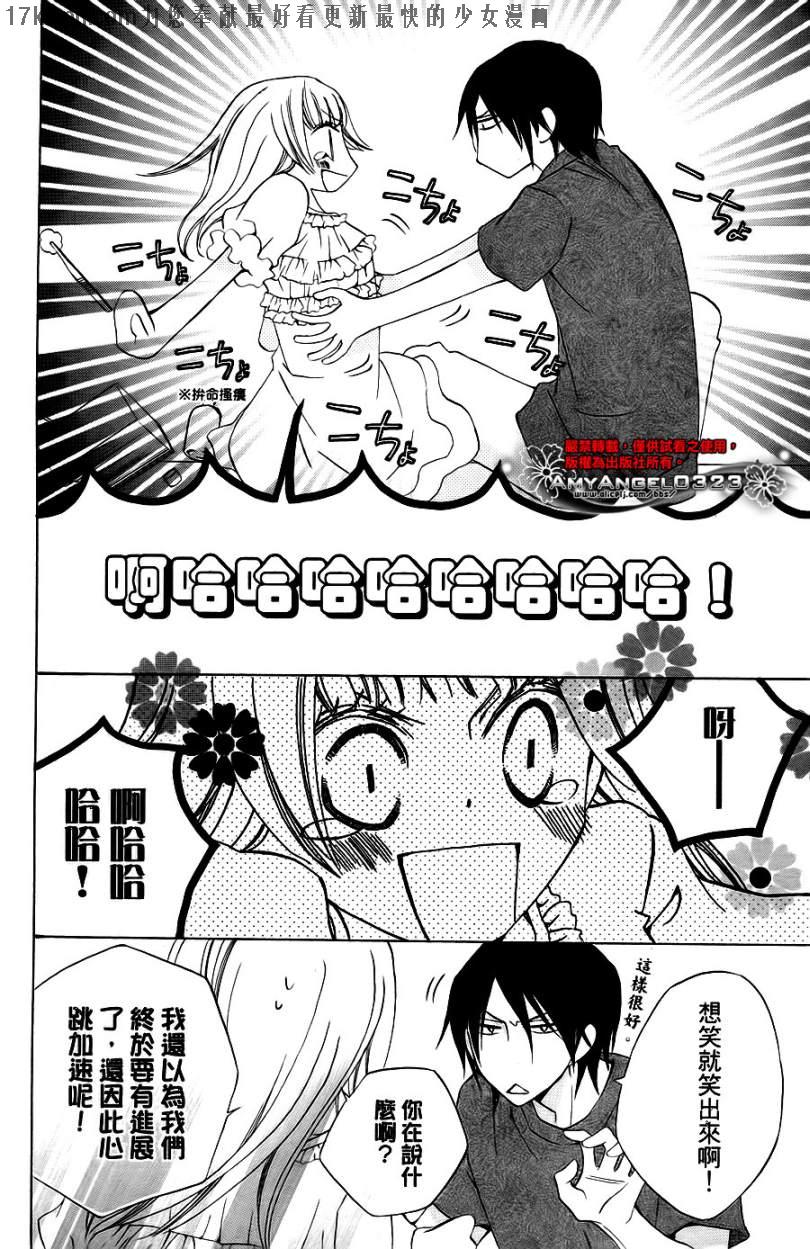 八潮与三云第9话图