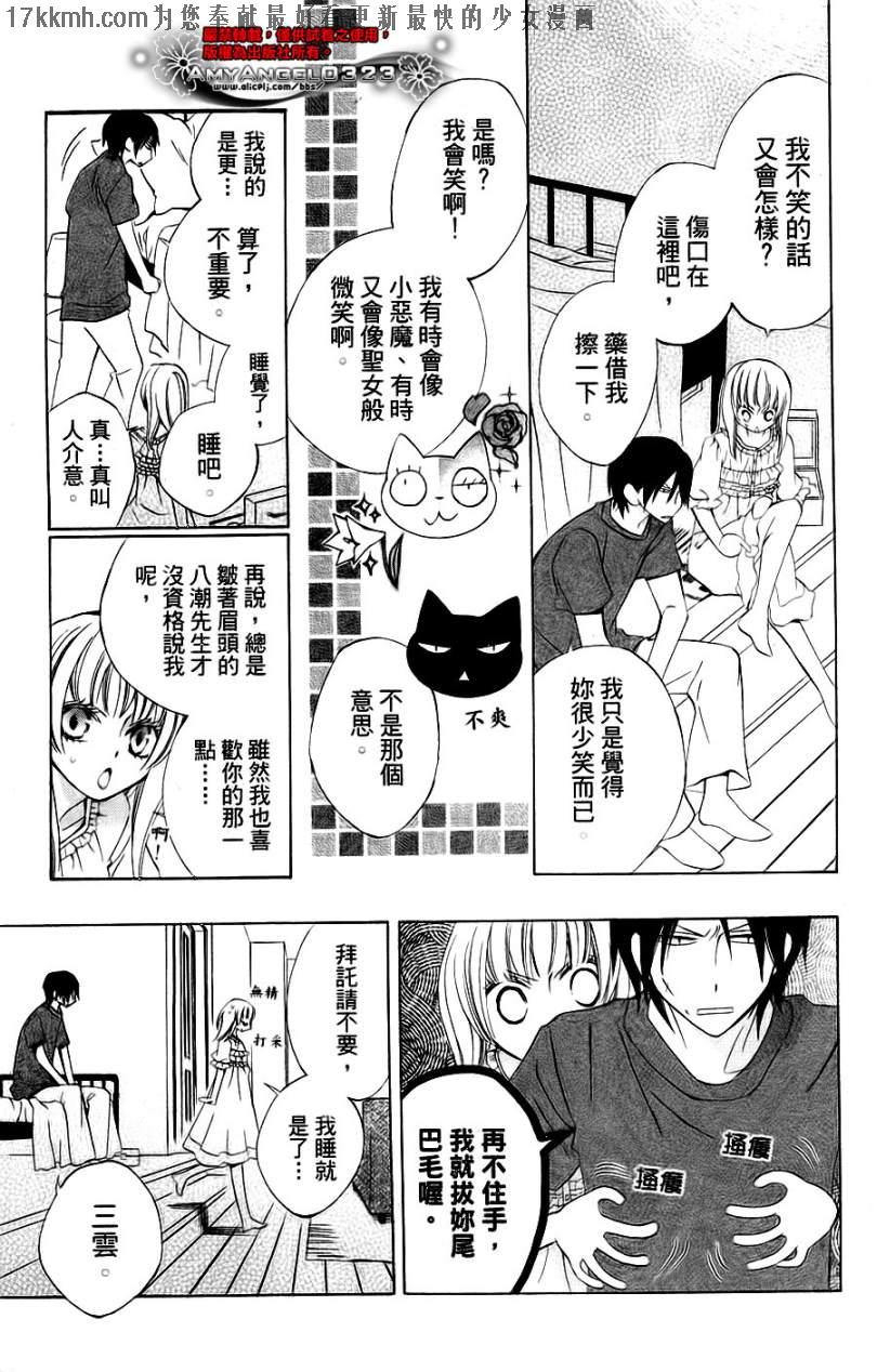 八潮与三云第9话图