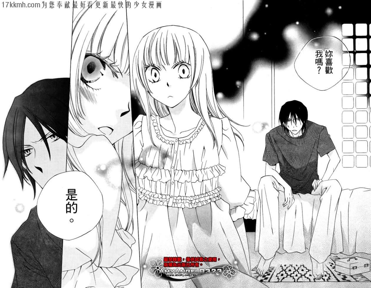 八潮与三云第9话图