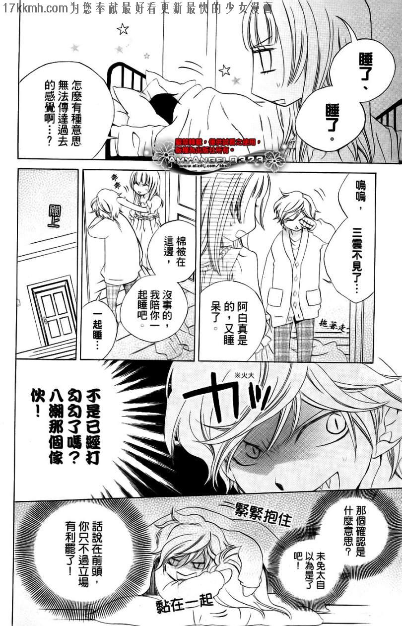 八潮与三云第9话图