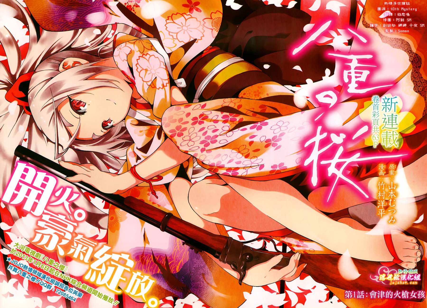 八重之樱第1话图