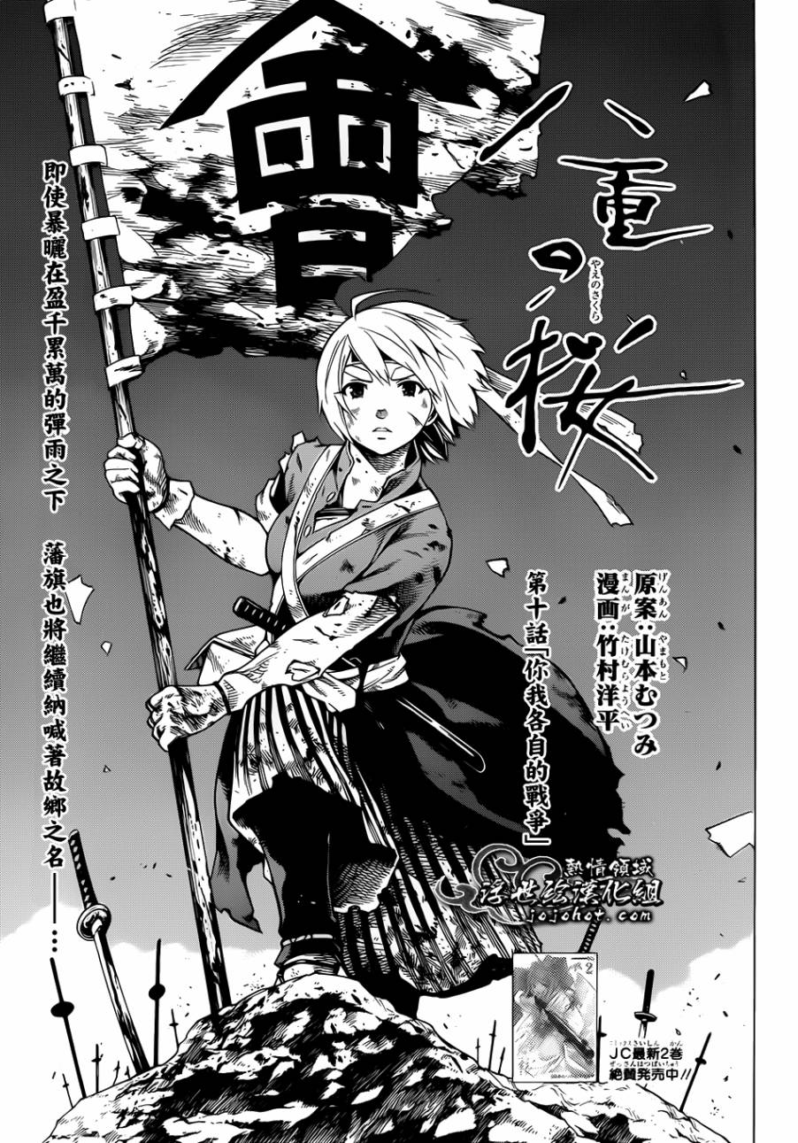 八重之樱第10话图