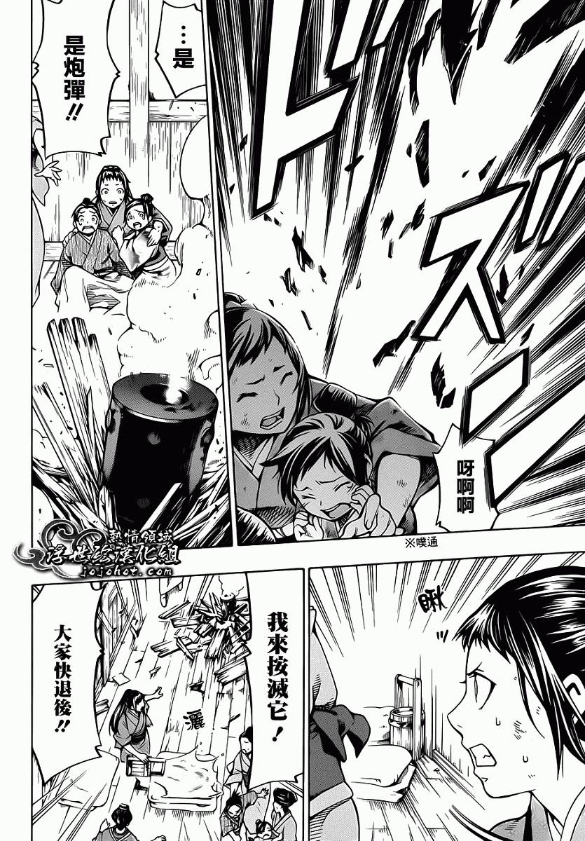 八重之樱第11话图