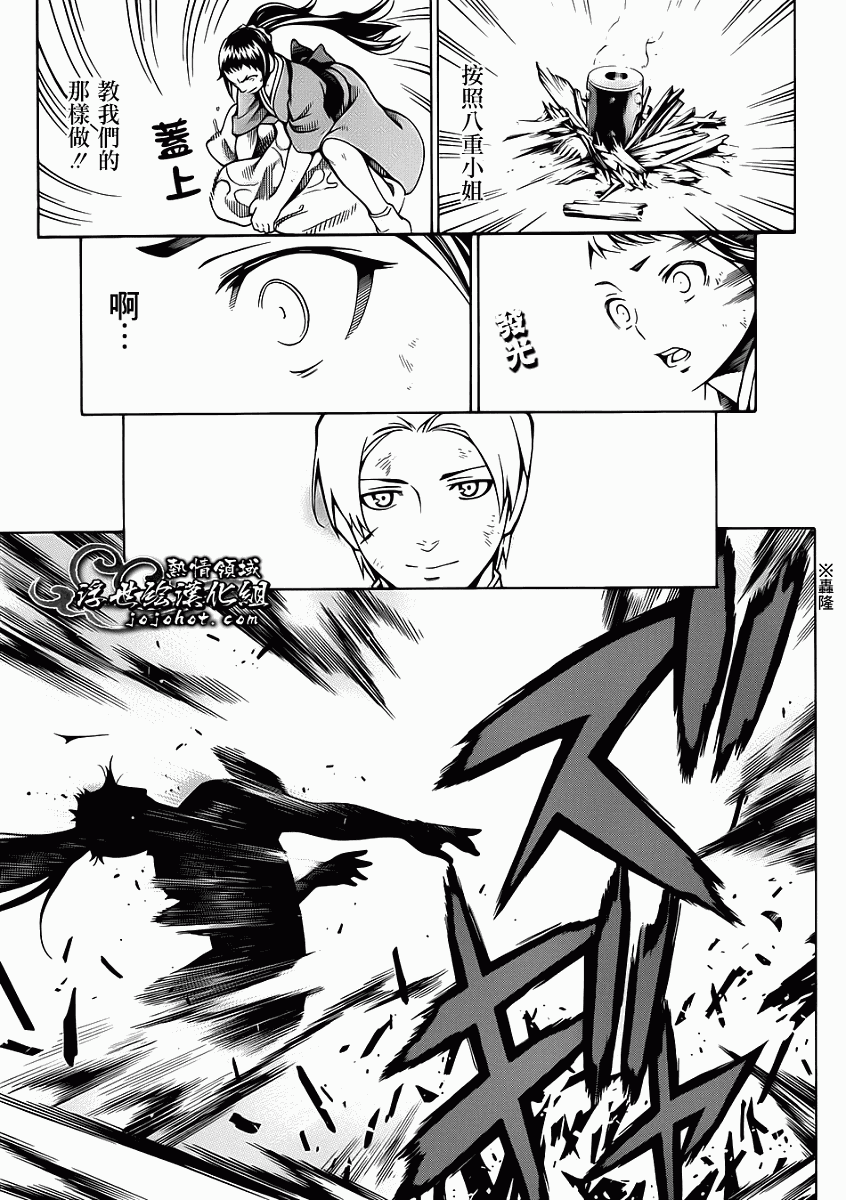 八重之樱第11话图