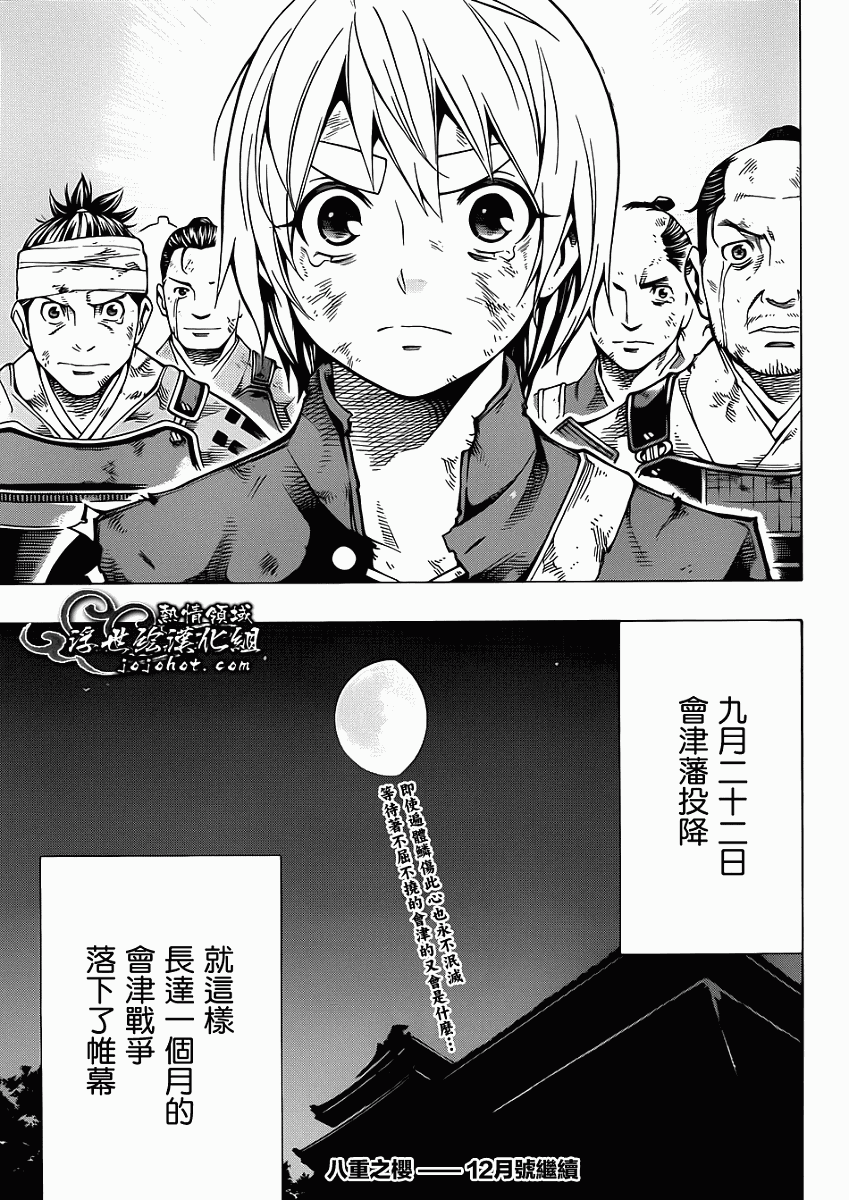 八重之樱第11话图