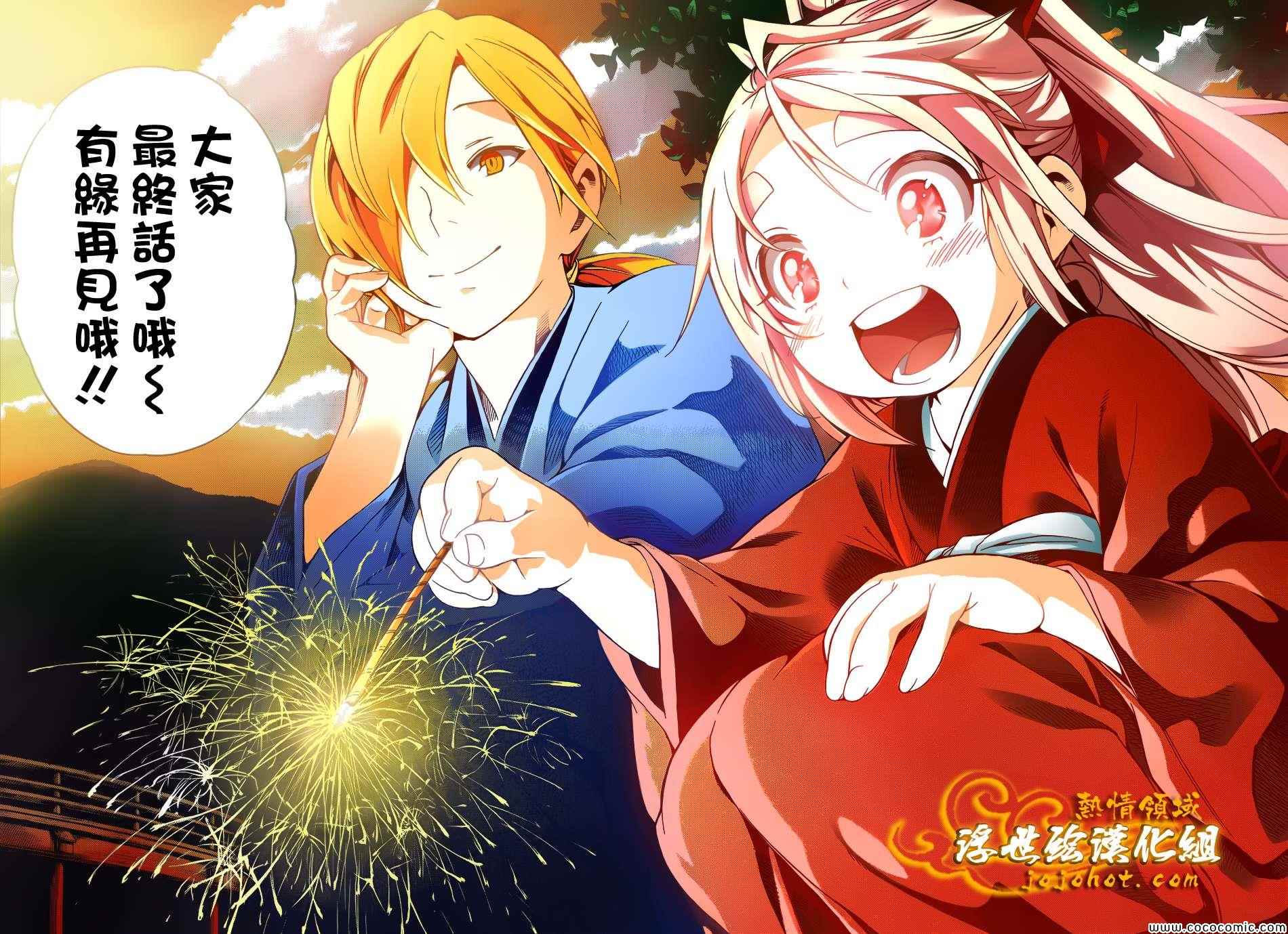 八重之樱第12话图