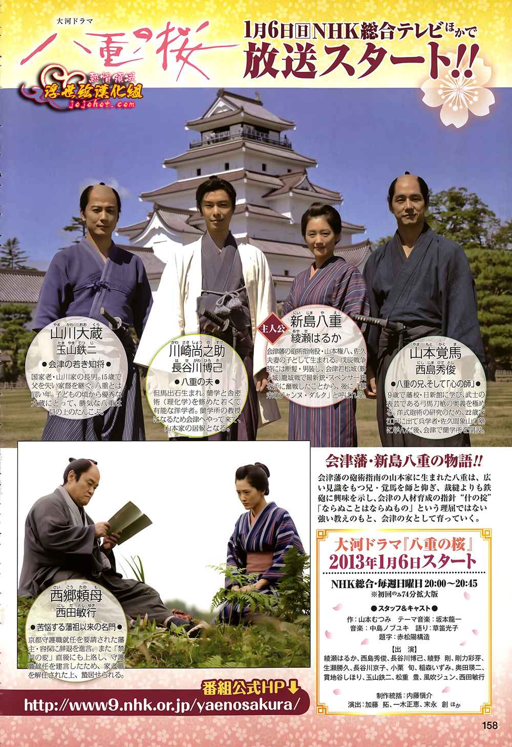 八重之樱第2话图