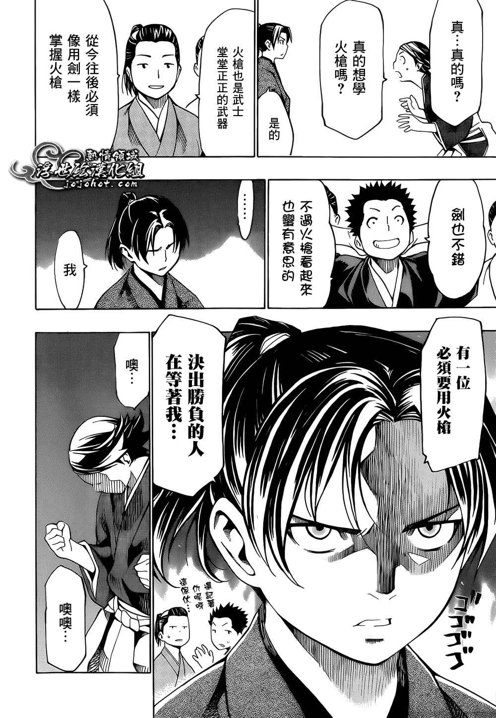 八重之樱第2话图