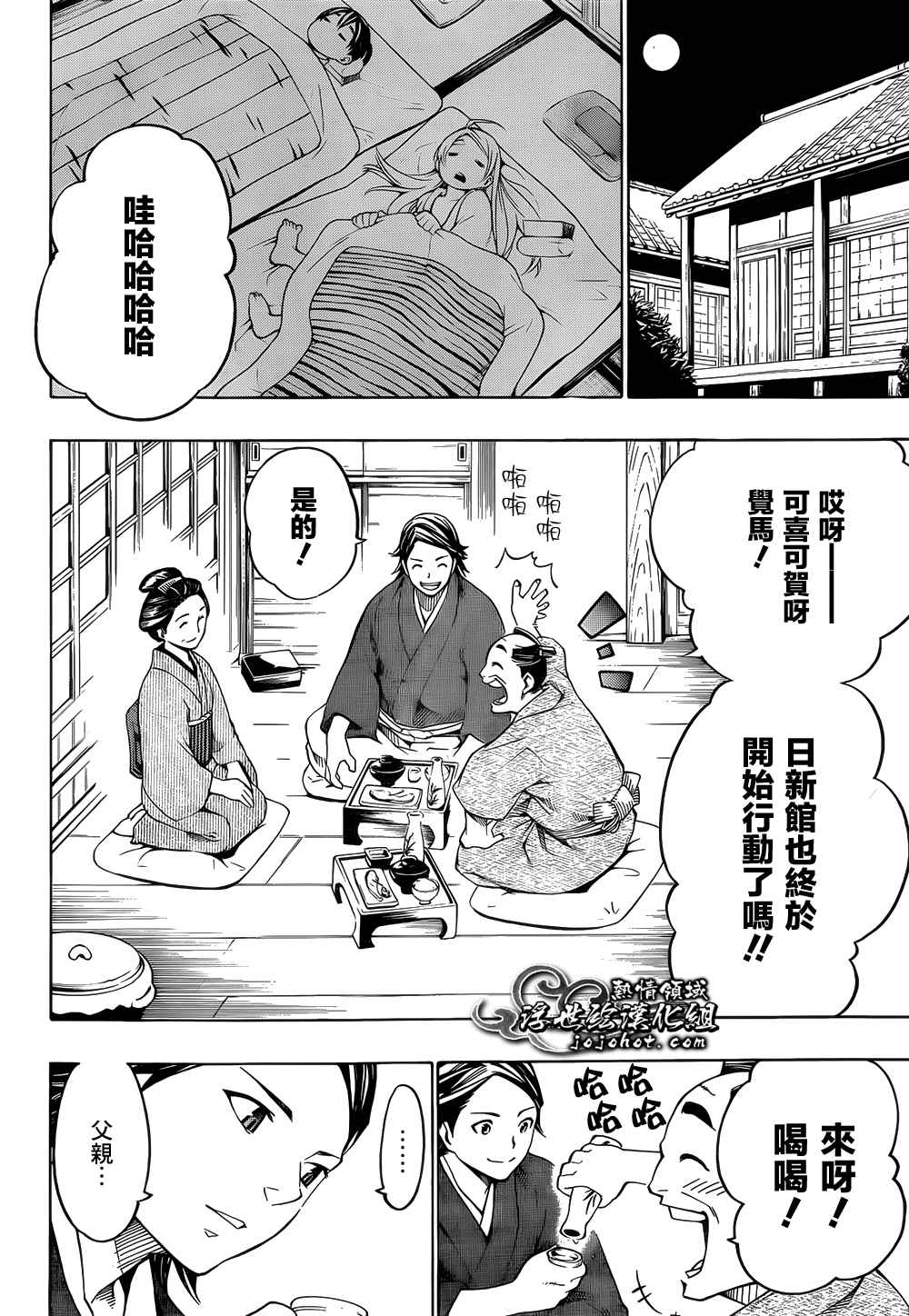 八重之樱第2话图