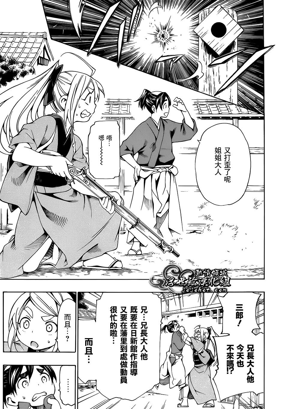 八重之樱第3话图