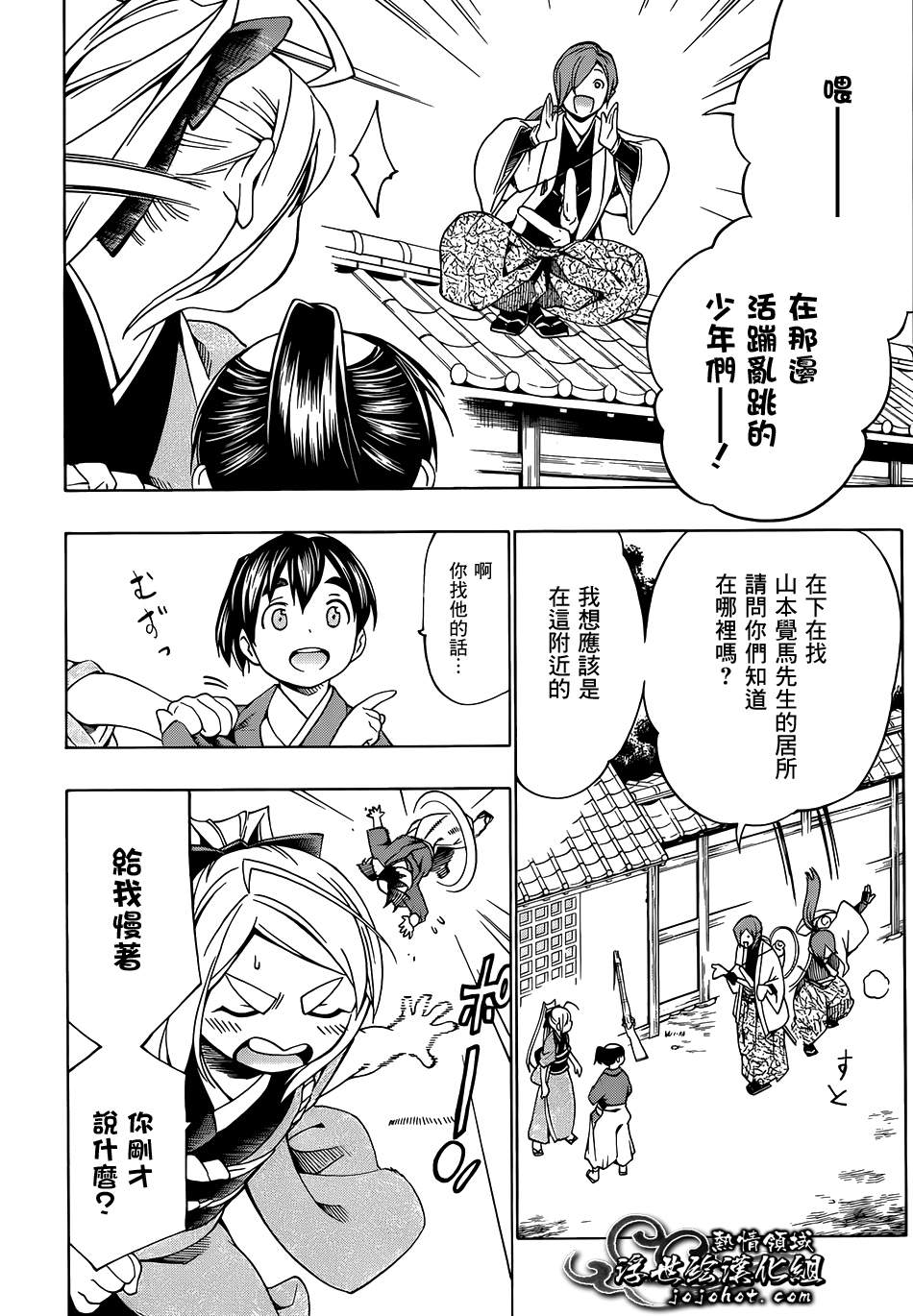 八重之樱第3话图