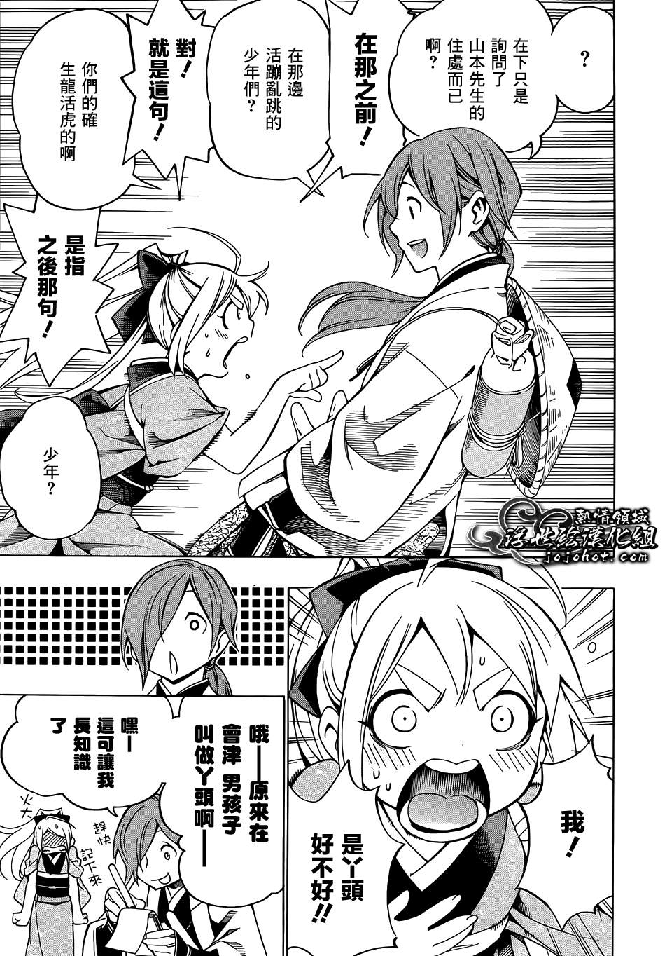 八重之樱第3话图