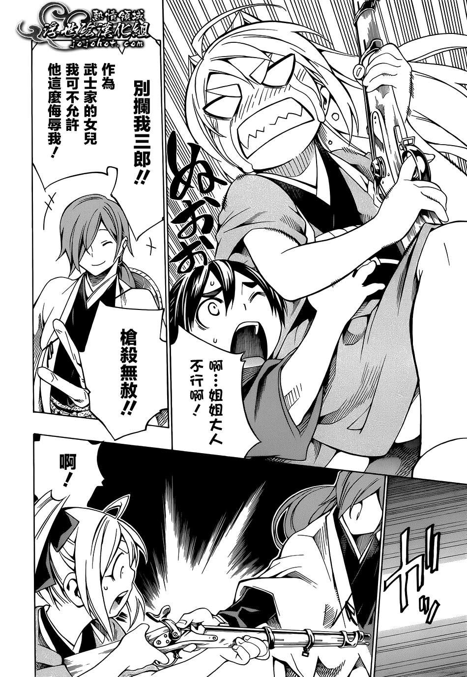 八重之樱第3话图