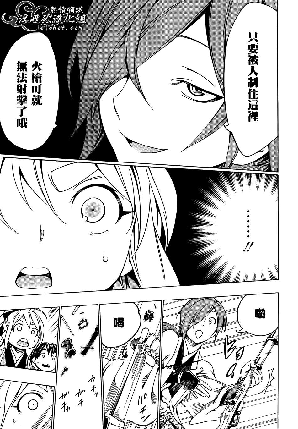 八重之樱第3话图