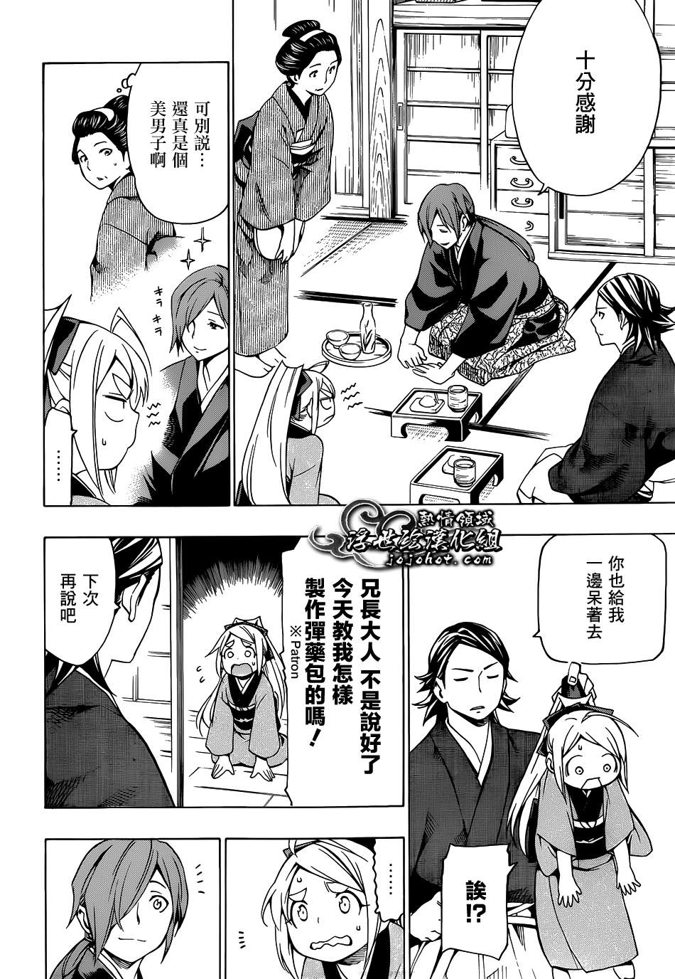 八重之樱第3话图